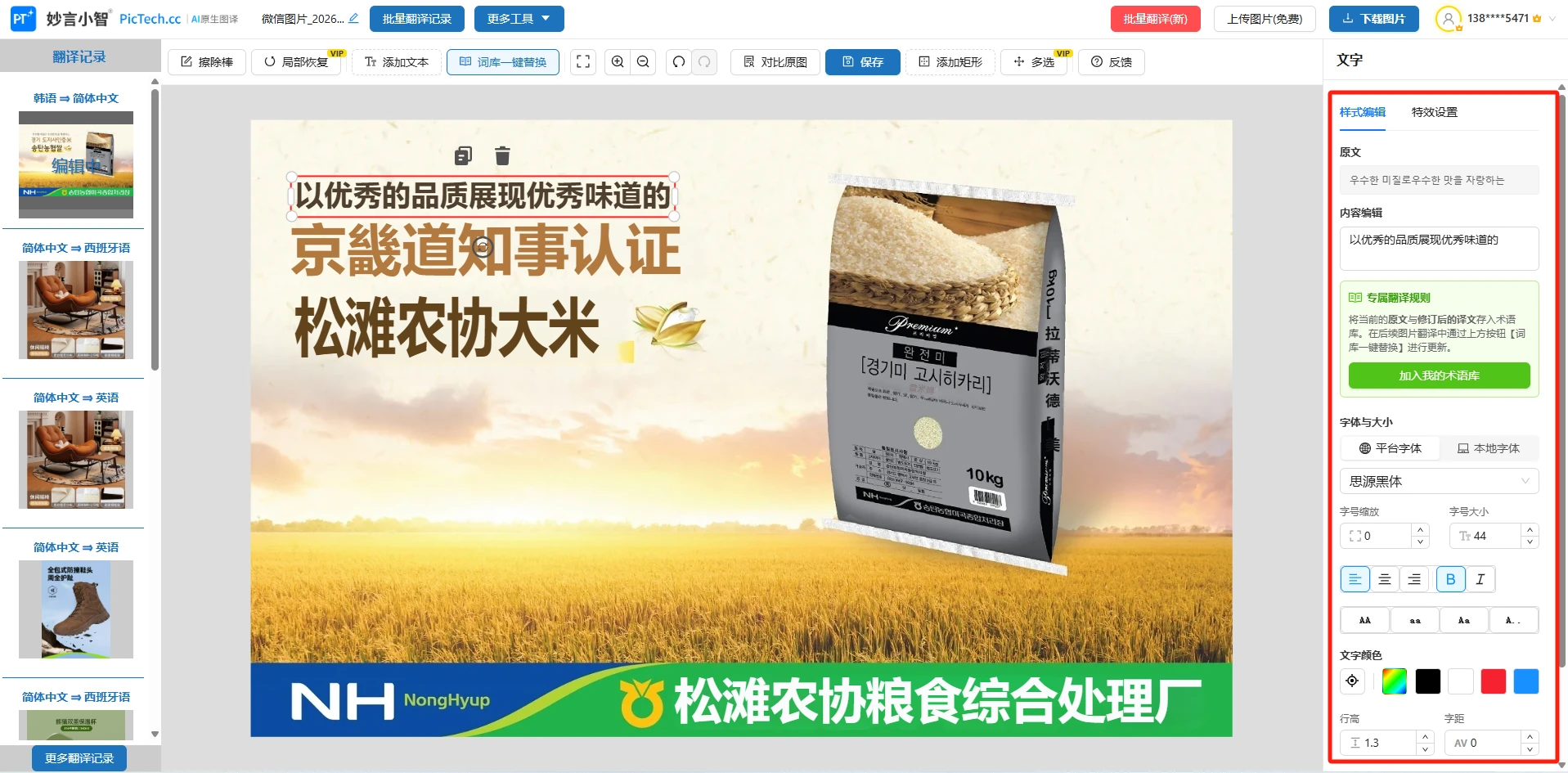 妙言小智在线编辑界面