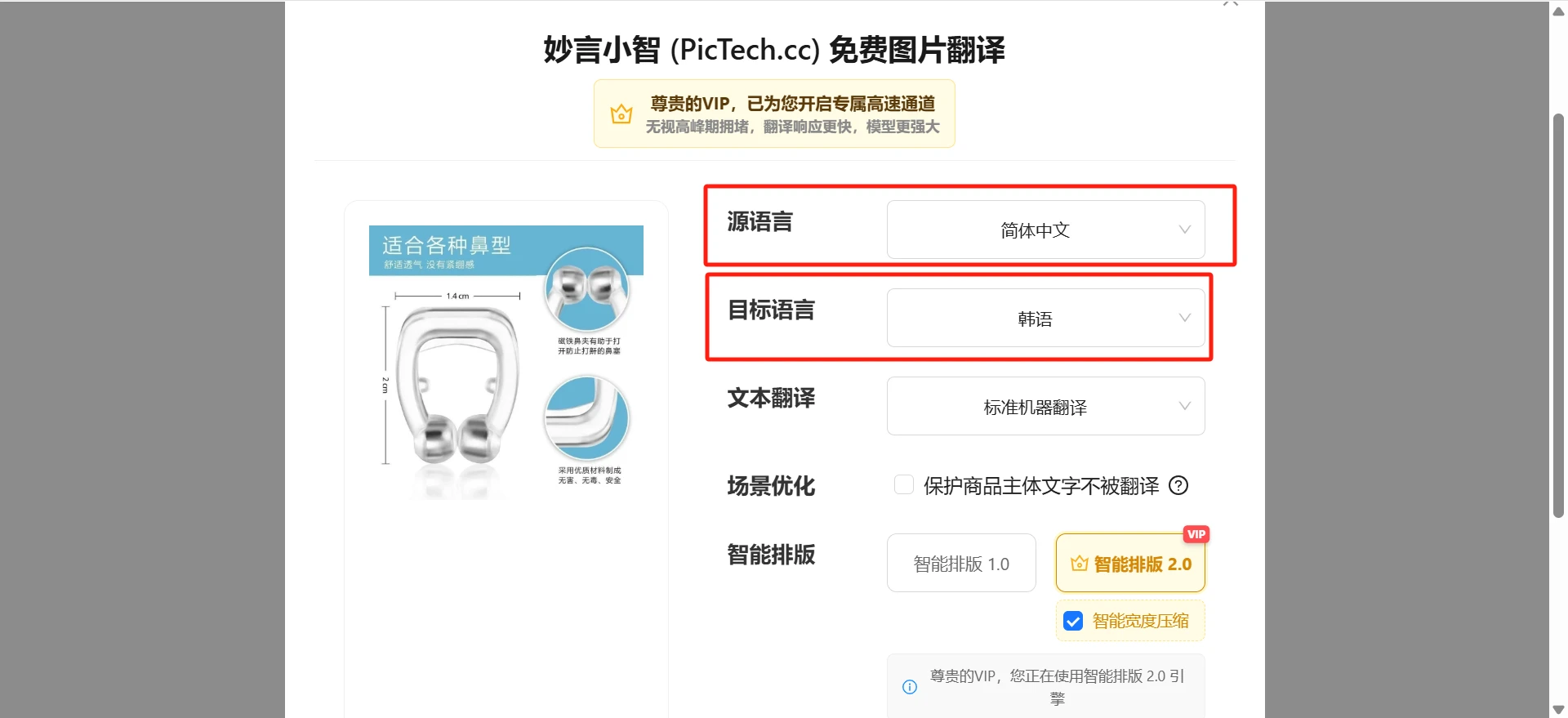妙言小智图片翻译步骤1