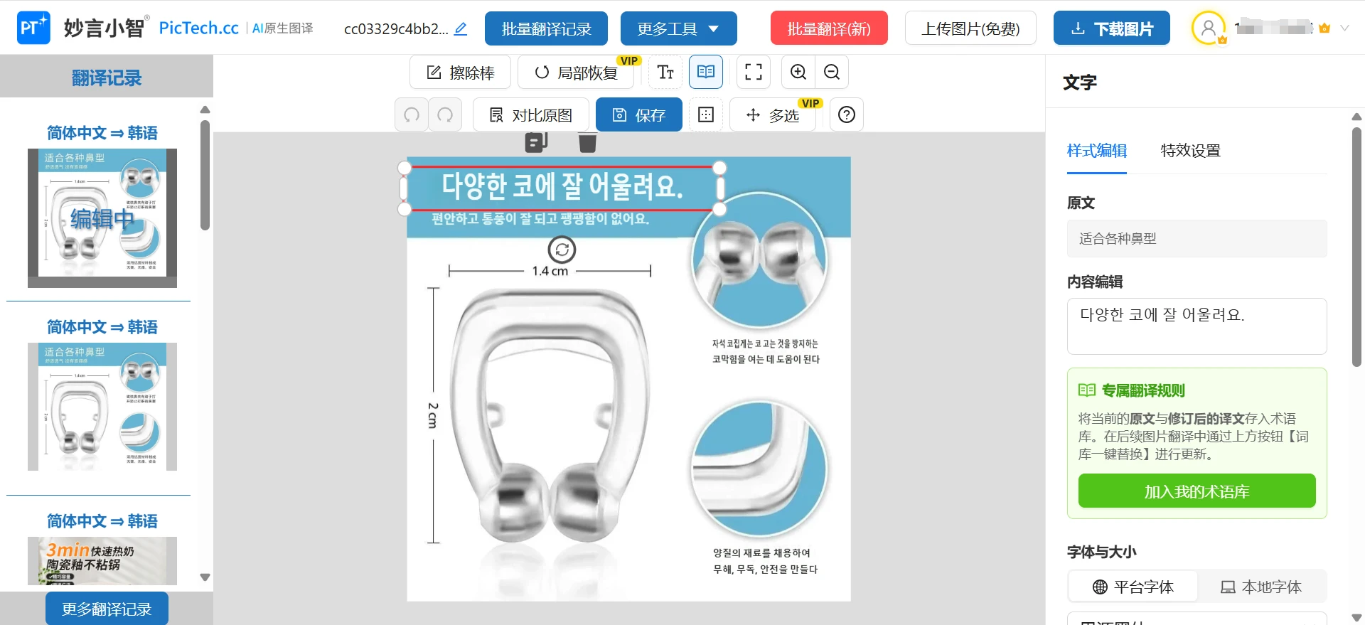 妙言小智图片翻译步骤2