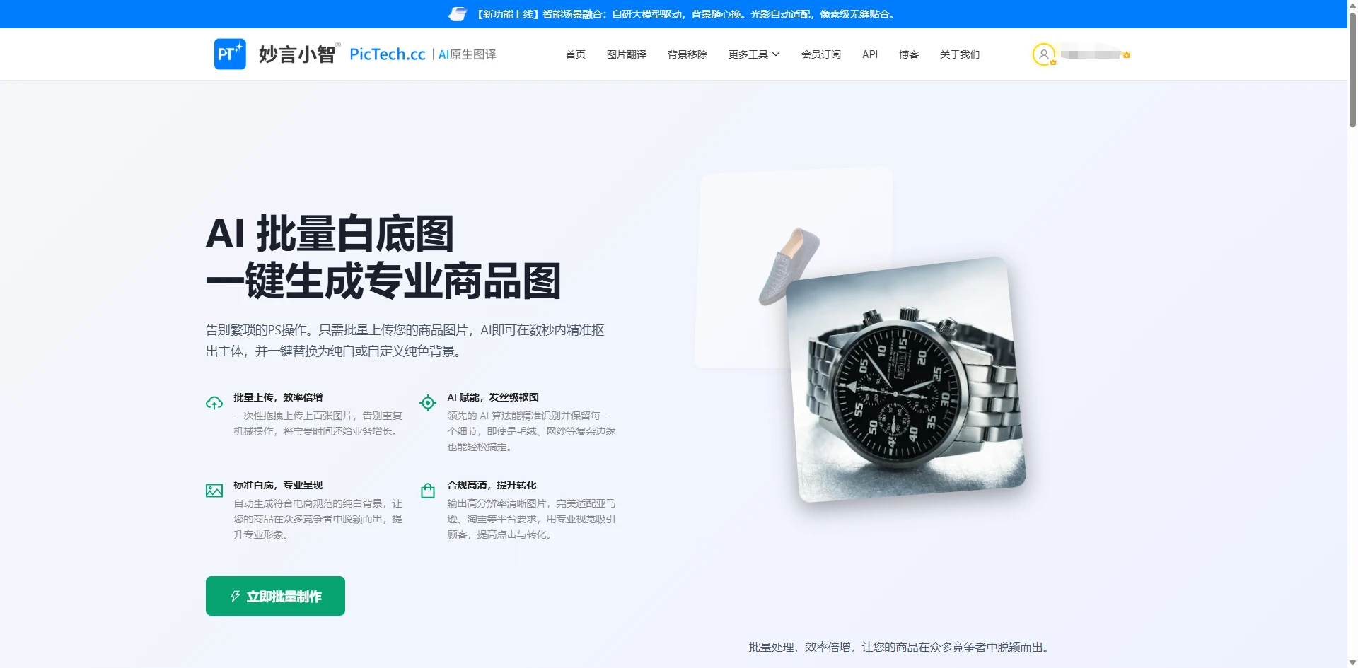 妙言小智批量白底图上传页面