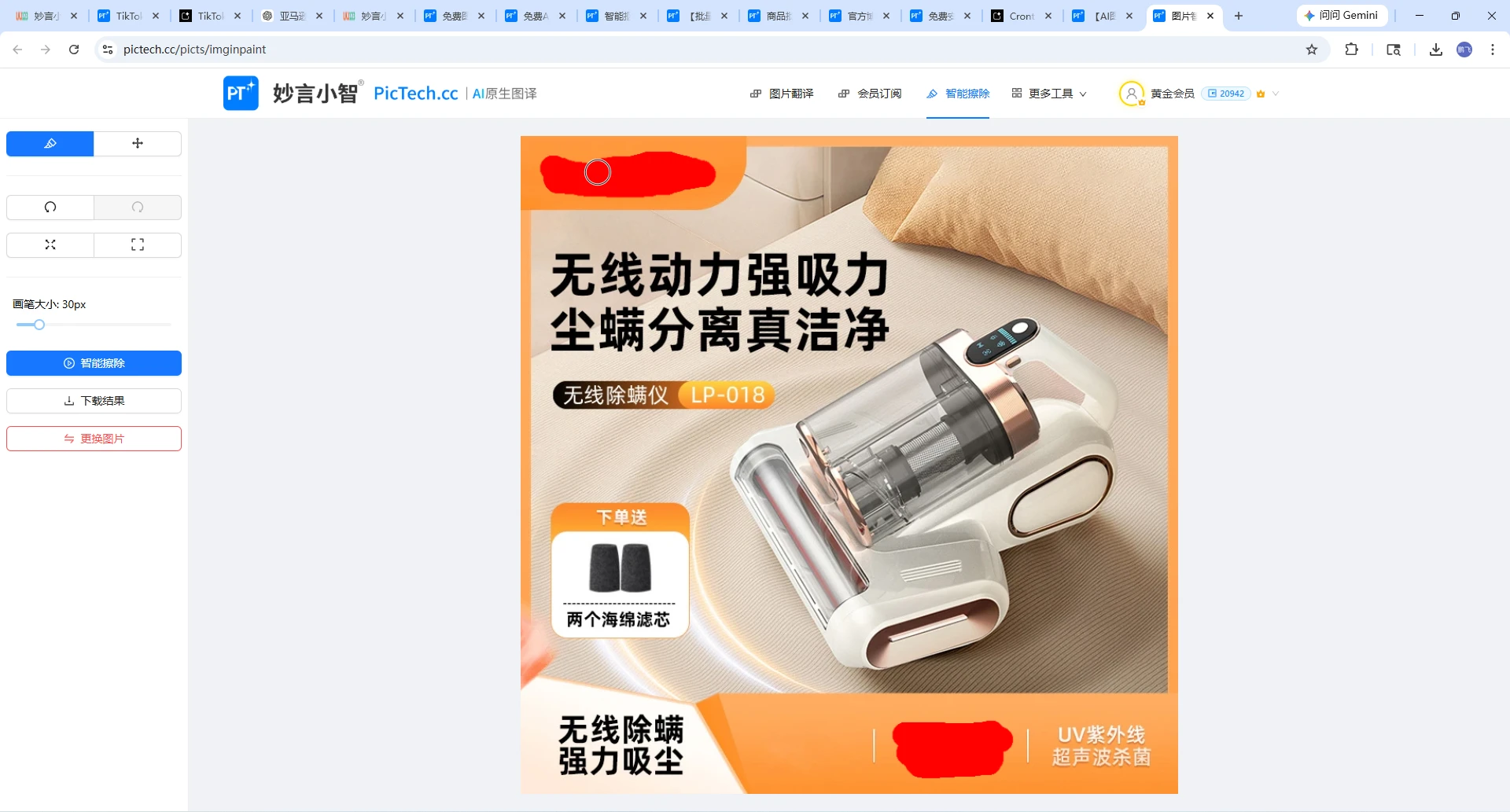 涂抹不想要的文字