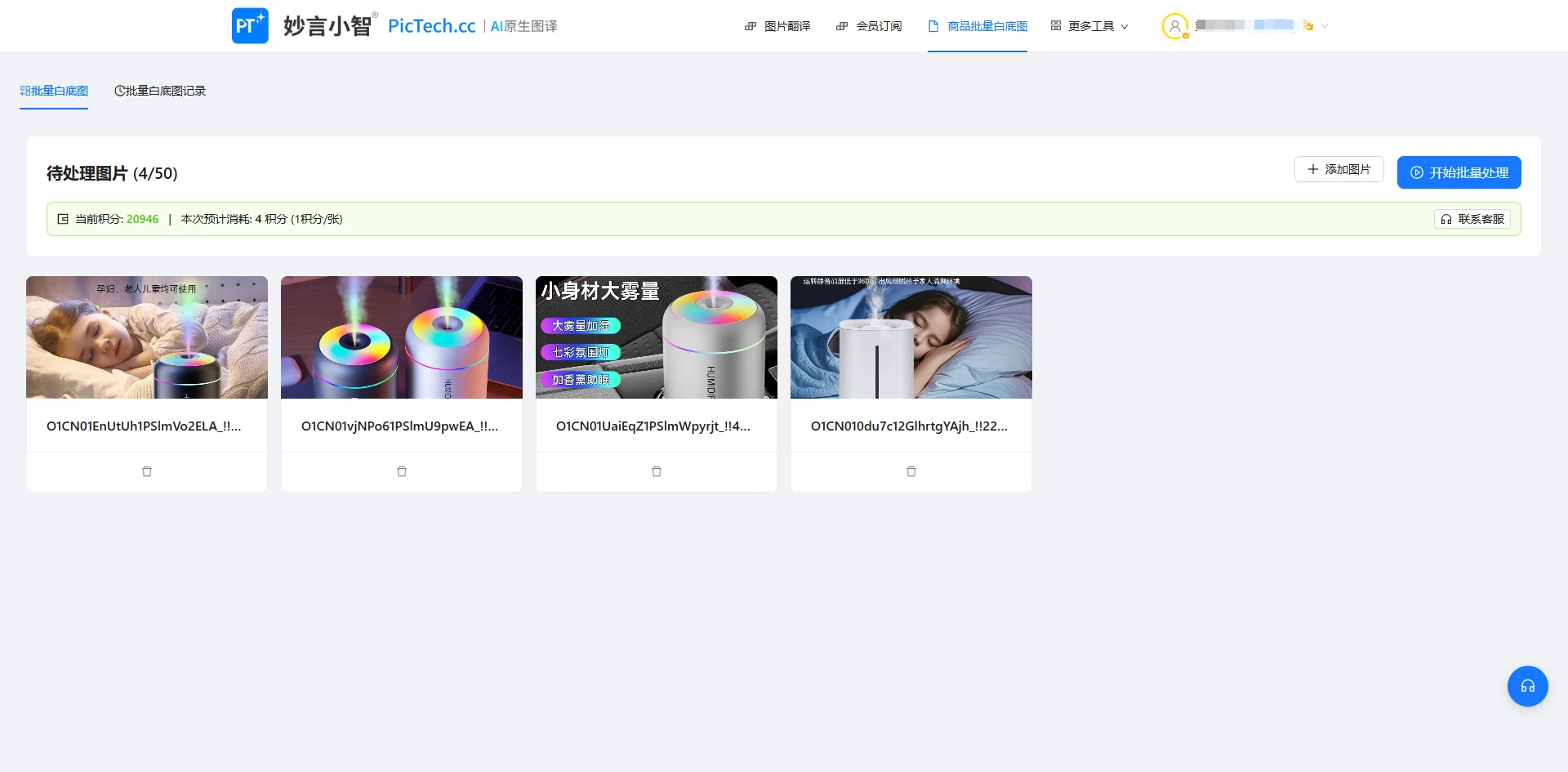 白底图批量上传