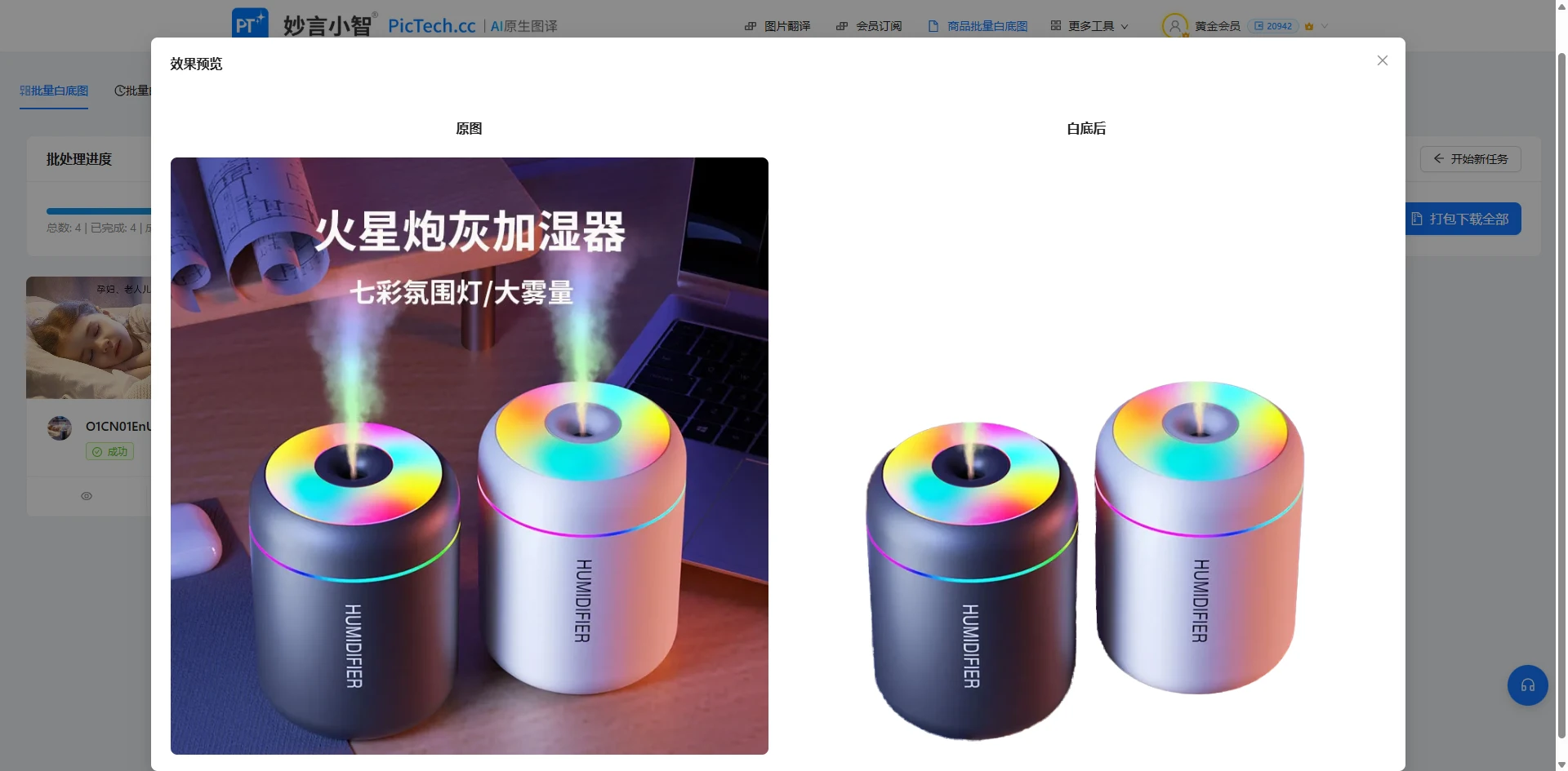 批量白底图效果