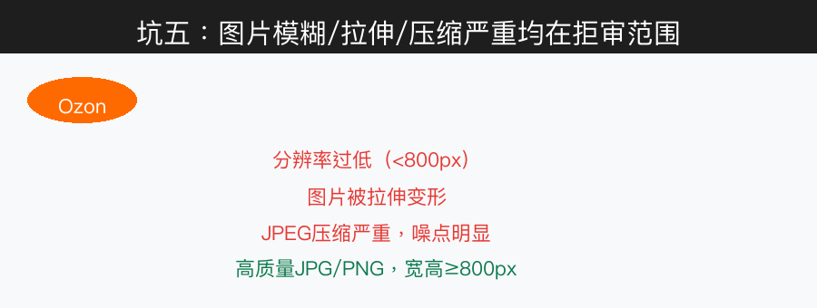 坑五：图片质量要求