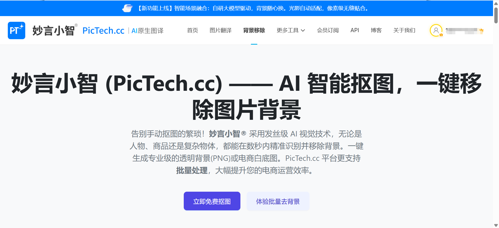 商品白底图生成工具