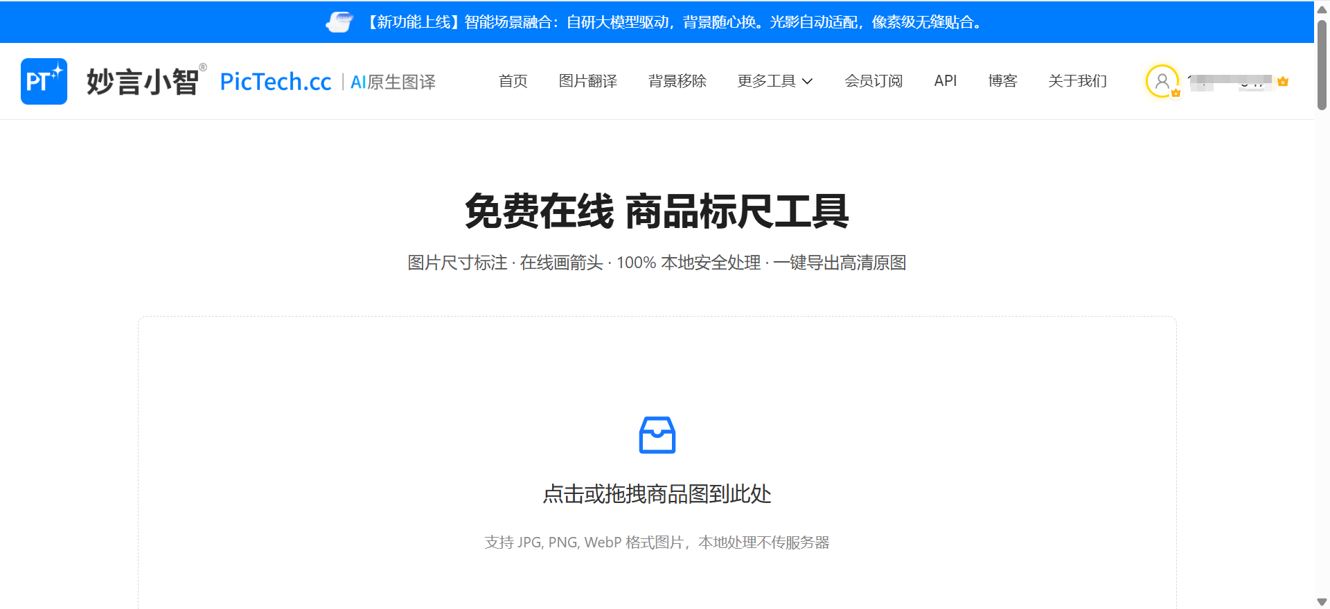 商品标尺工具页面