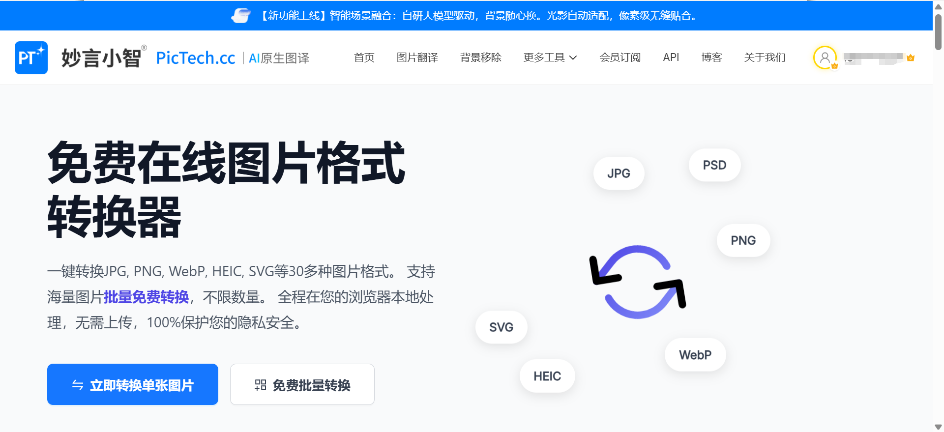 图片格式转换工具