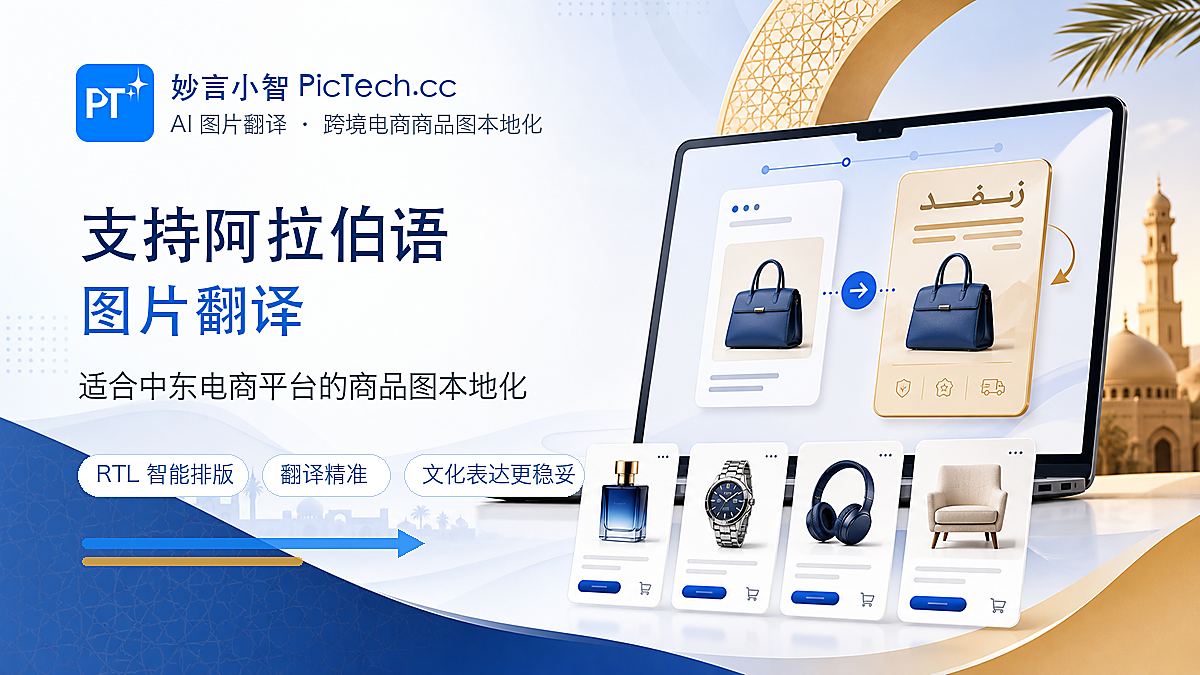 妙言小智阿拉伯语图片翻译