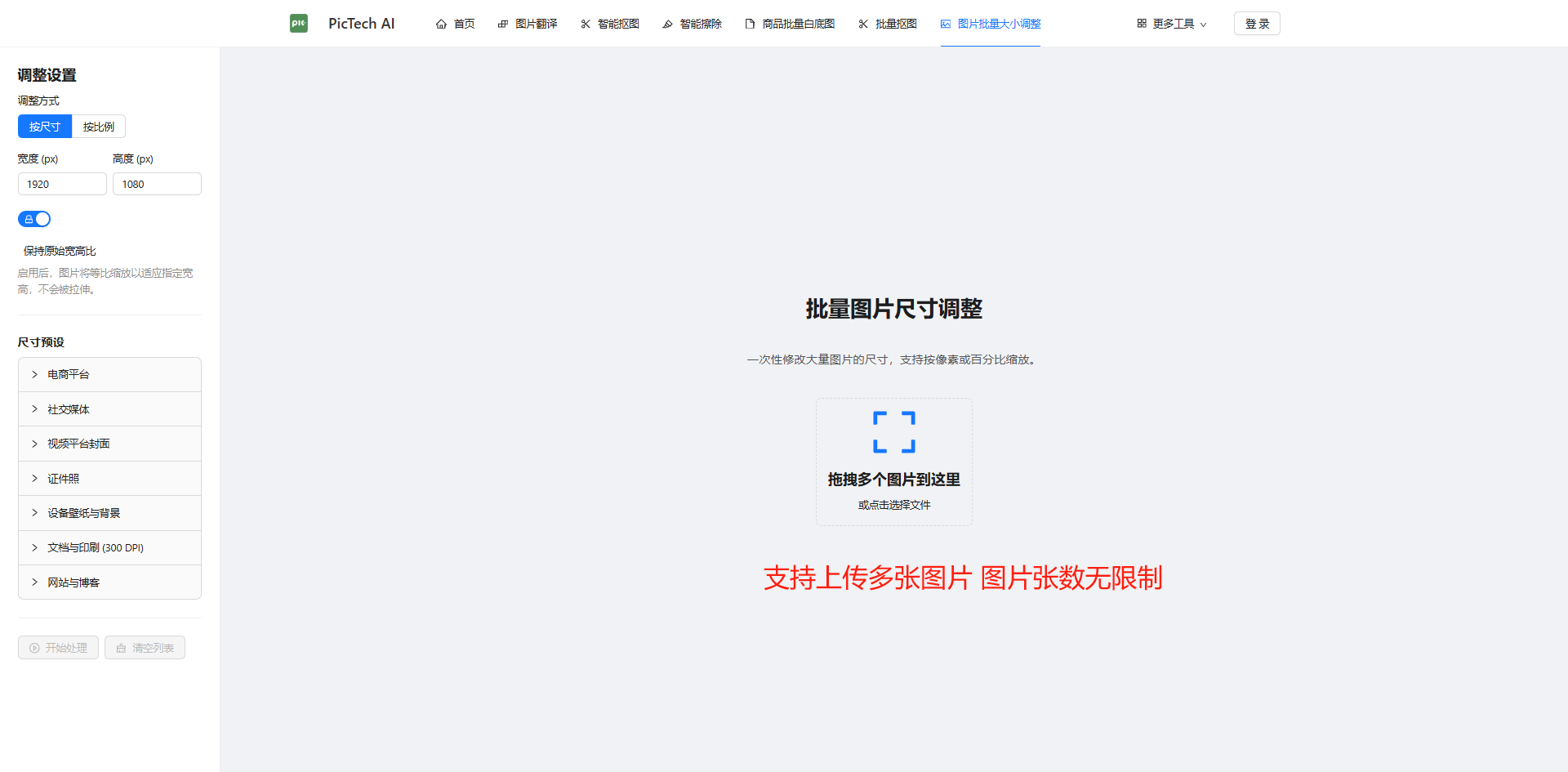 批量模式下，上传的界面