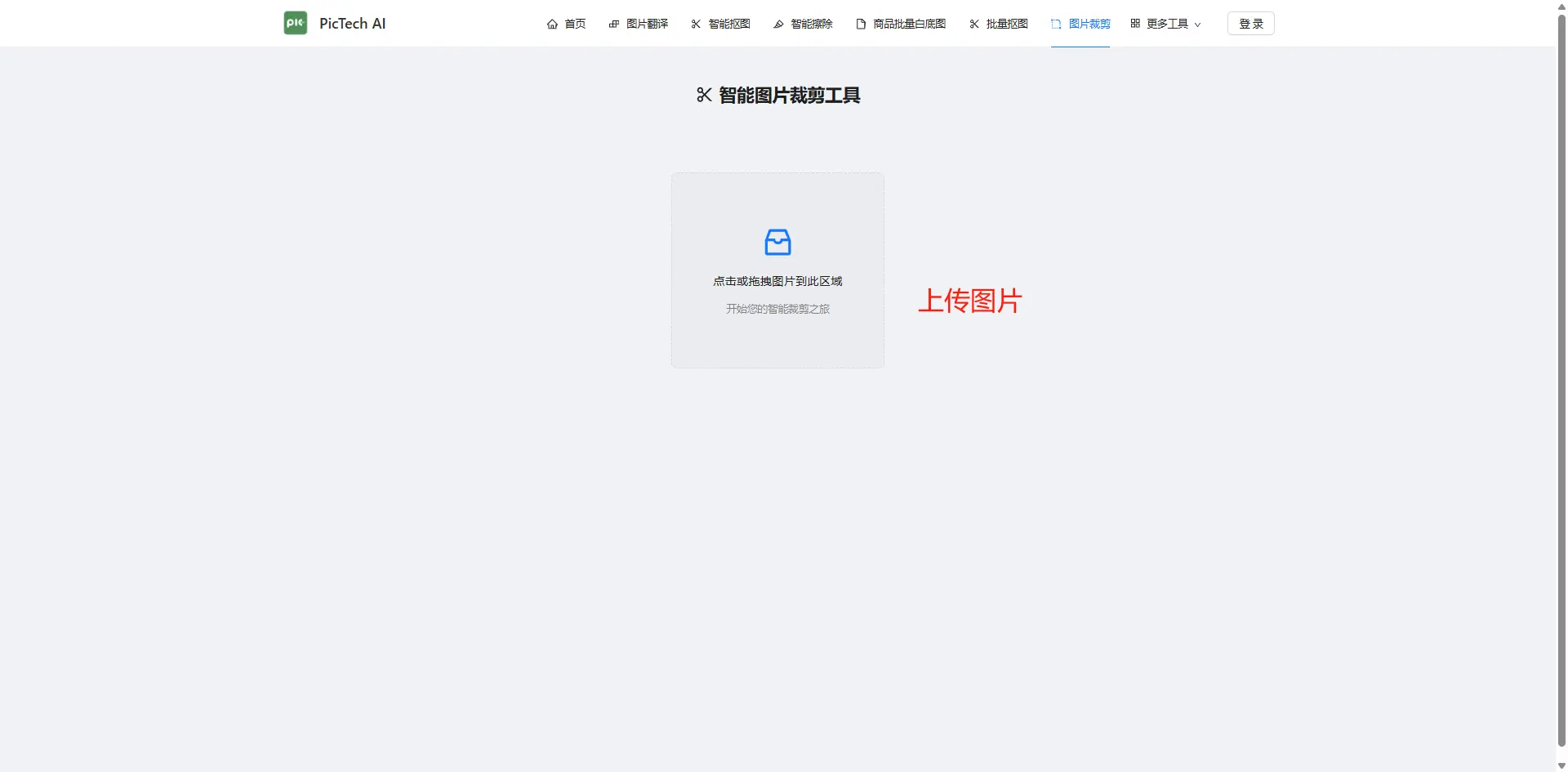 第一步:上传图片