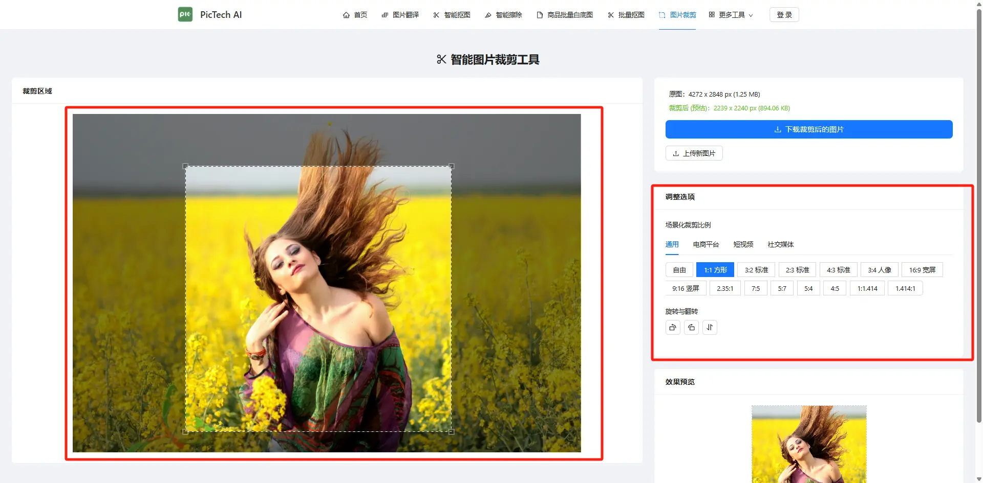 第二步:选择并裁剪