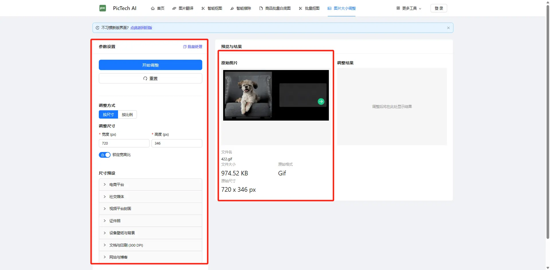 设置尺寸的界面，高亮显示“锁定宽高比”选项
