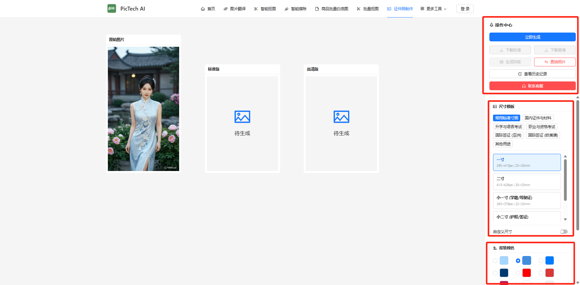 选择尺寸和背景