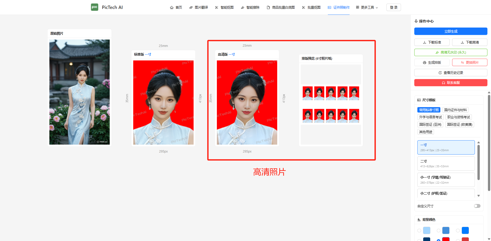 生成证件照和排版照