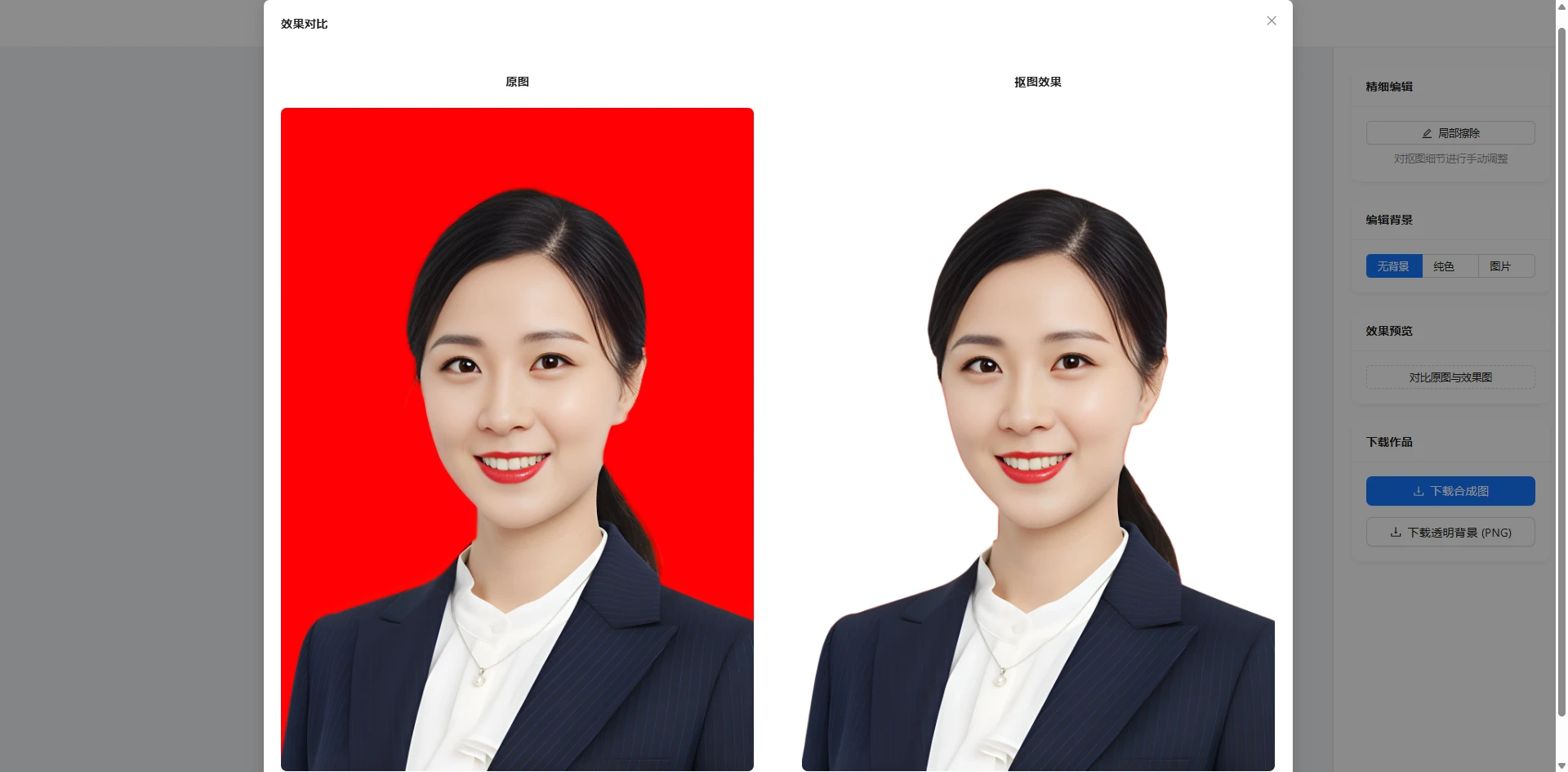 PicTech AI 自动移除背景工具界面