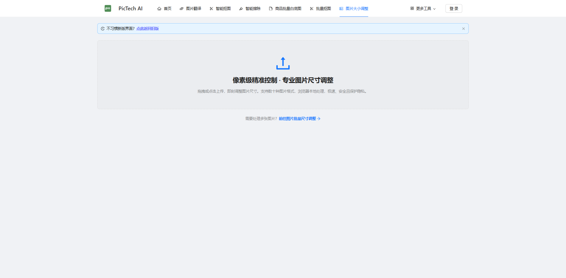 PicTech单张图片上传界面的截图，高亮拖拽区域和选择文件按钮
