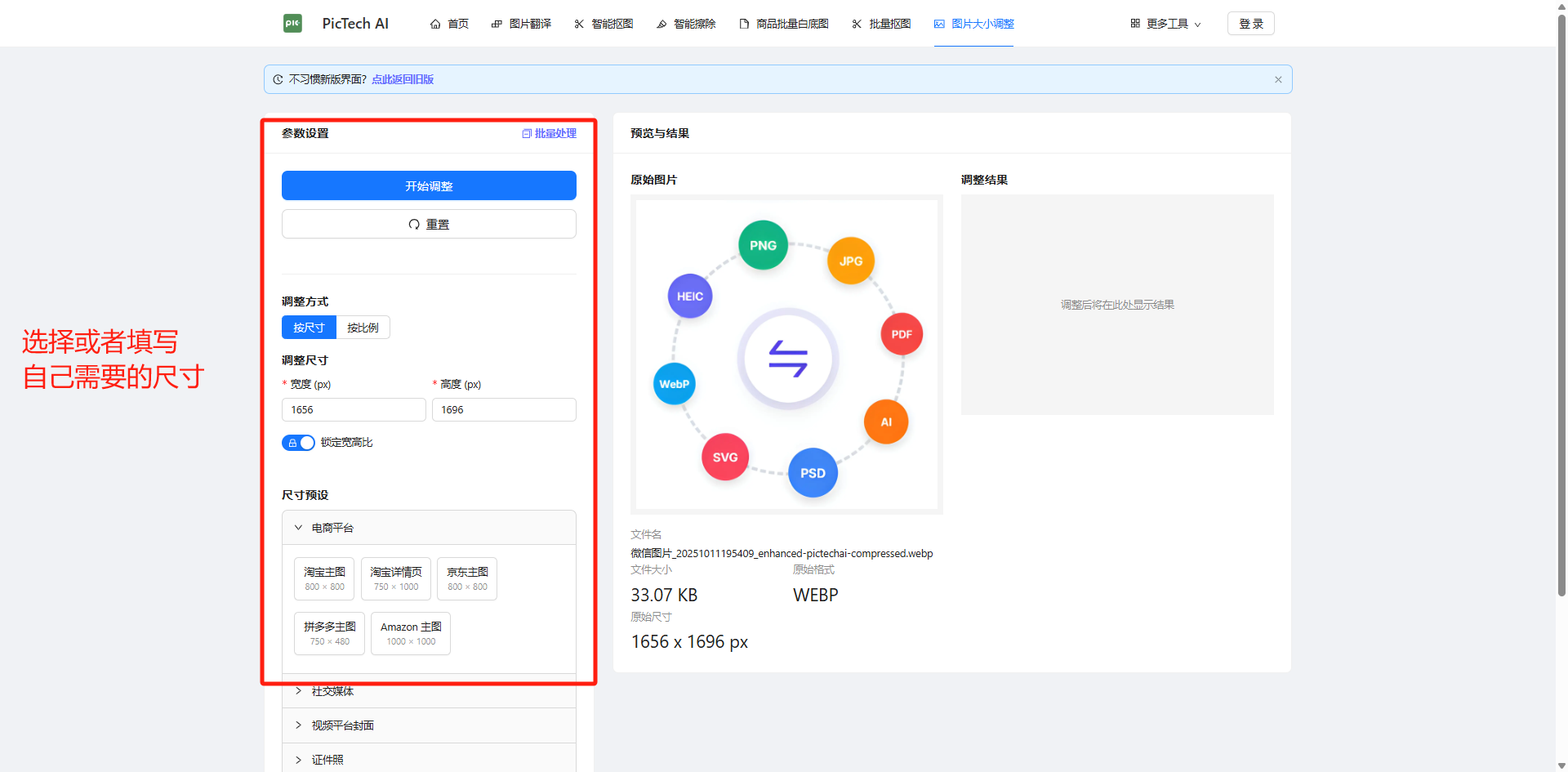 设置尺寸的界面，用箭头或红框标注出“宽度/高度输入框”和“锁定宽高比”的开关