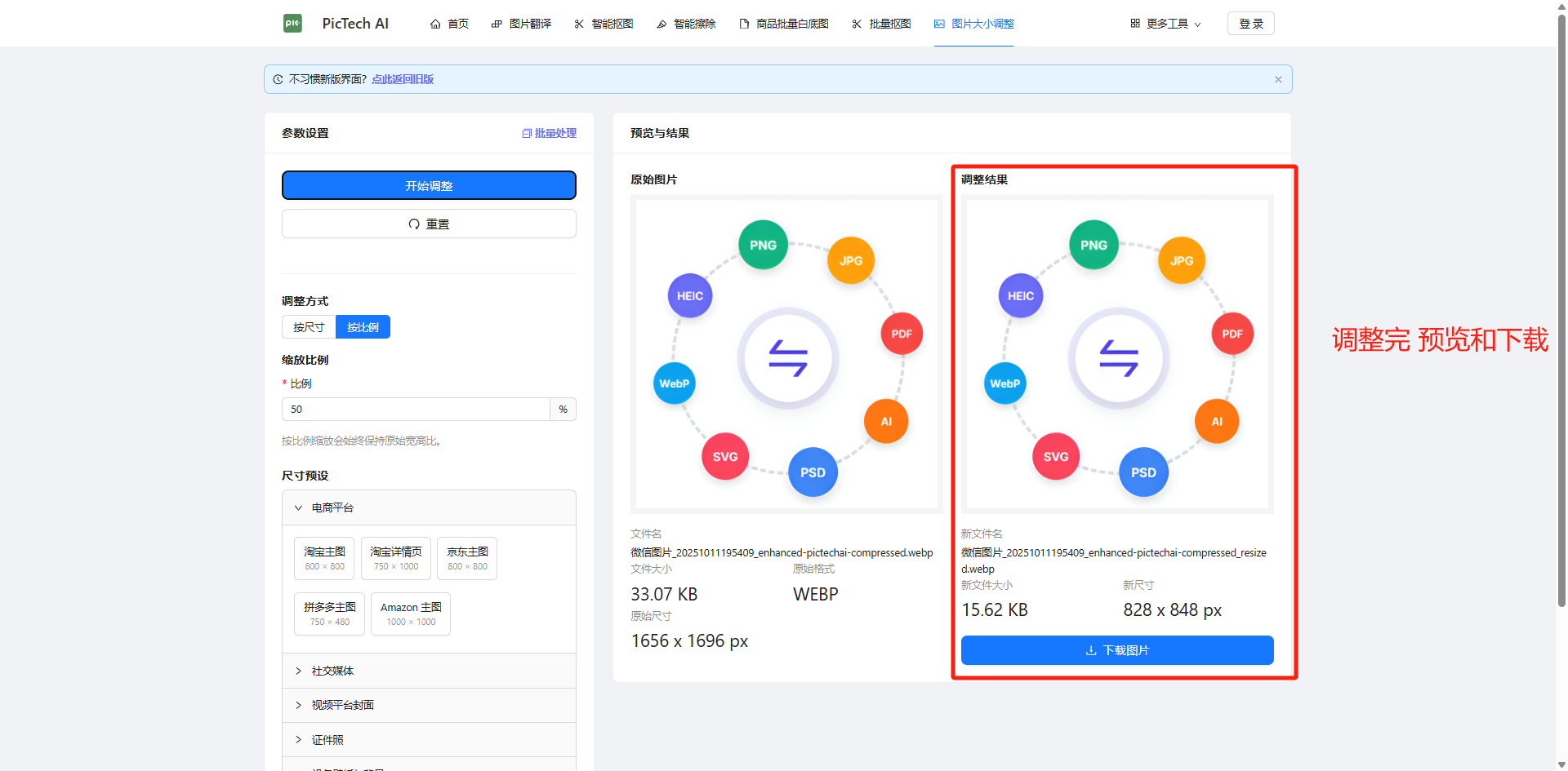 处理完成后的预览图和清晰的“下载”按钮