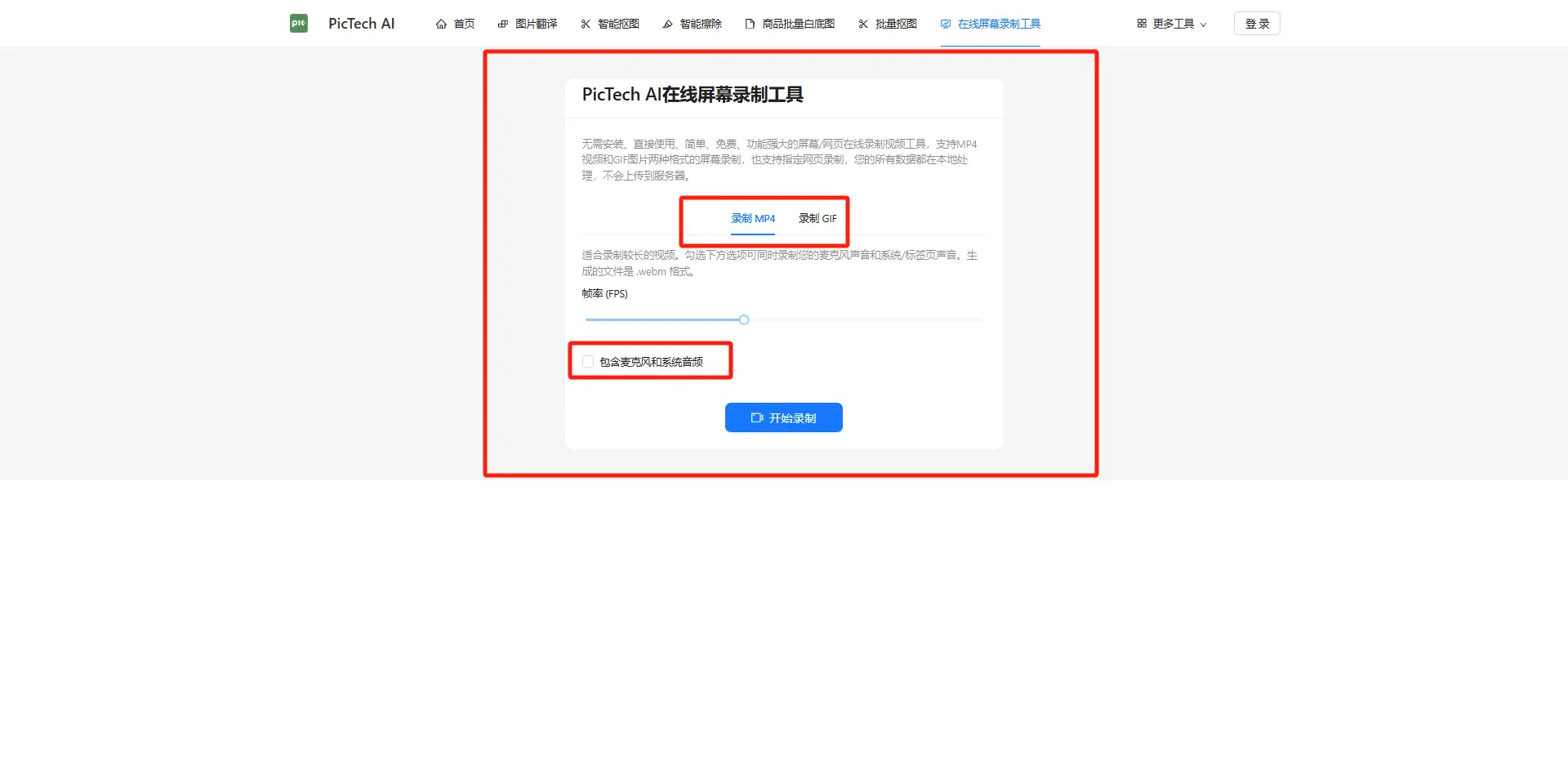 选择录制格式和音频