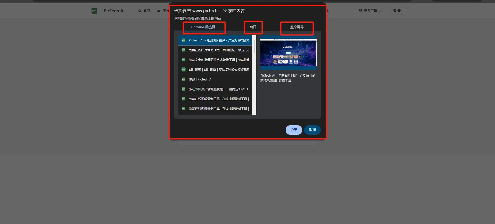 选择要录制的区域