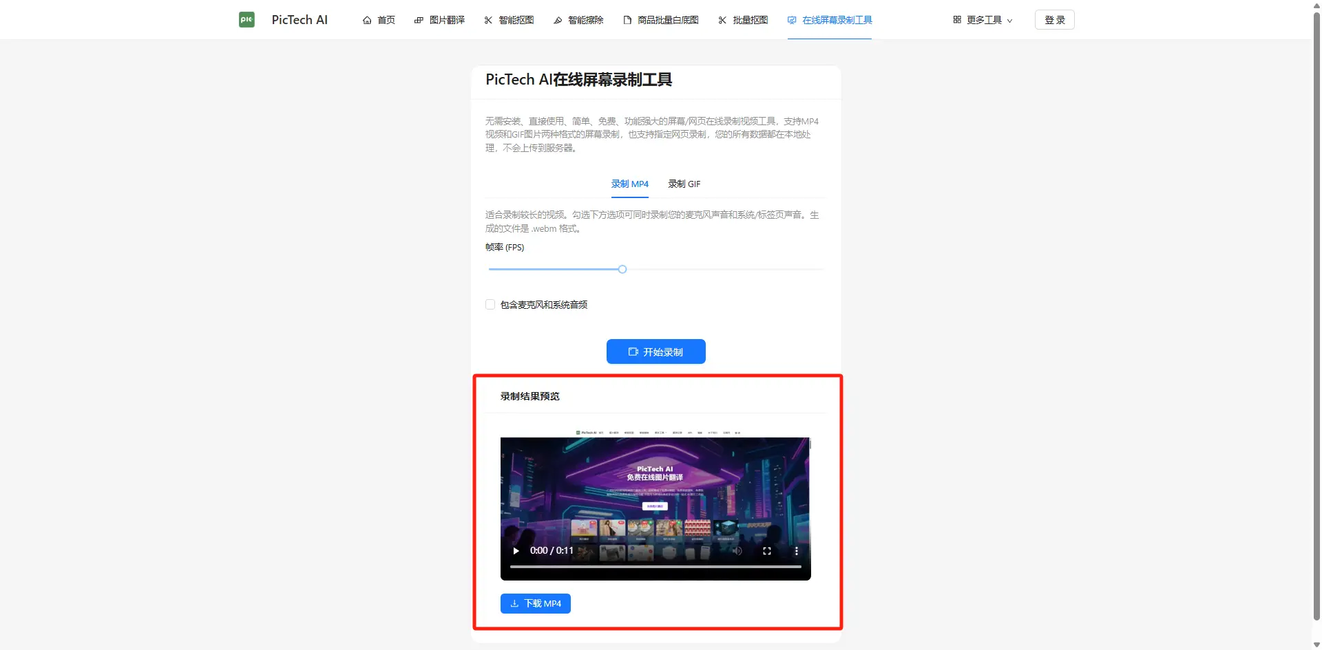 预览录制的视频