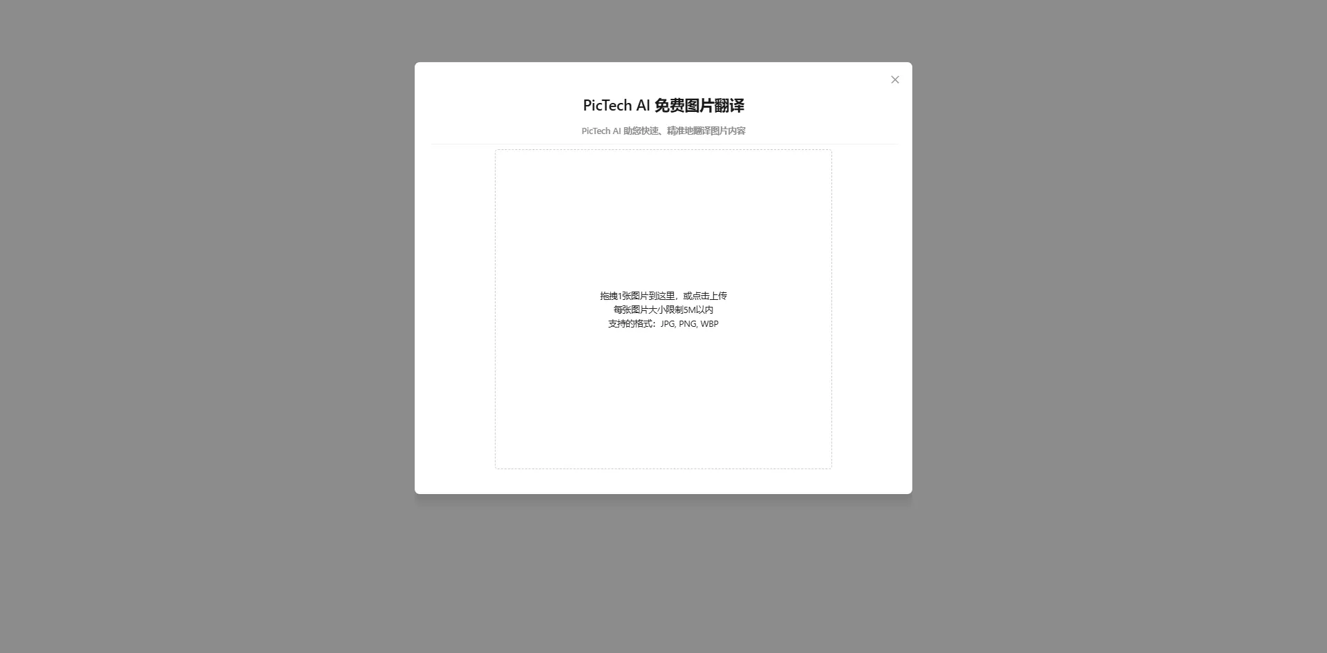 上传要翻译的图片