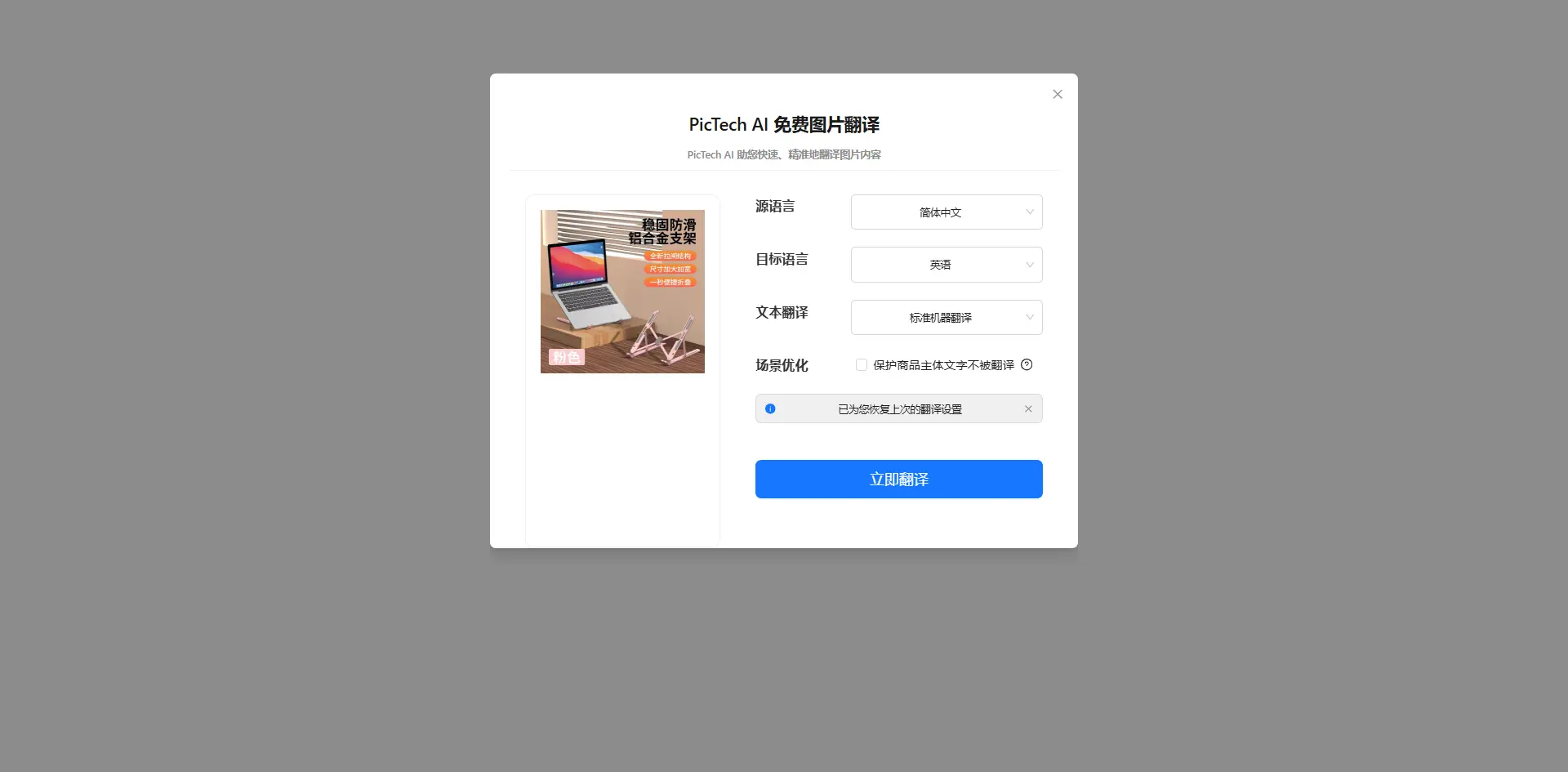 选择要翻译的语言