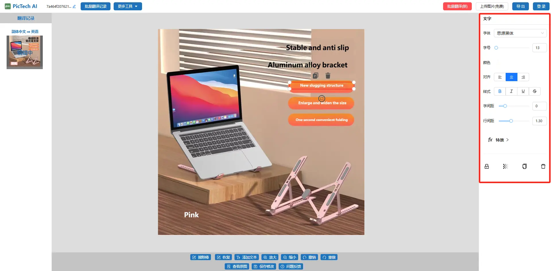 调整图片字体样式