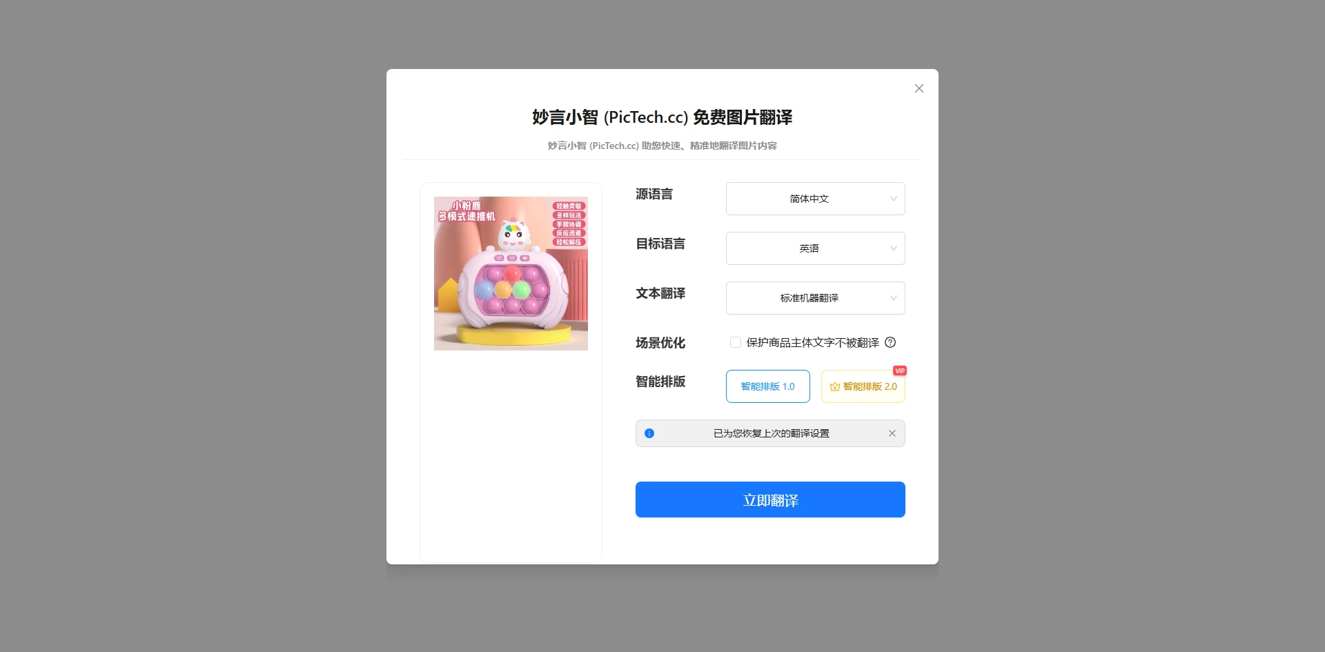 妙言小智免费图片翻译步骤1