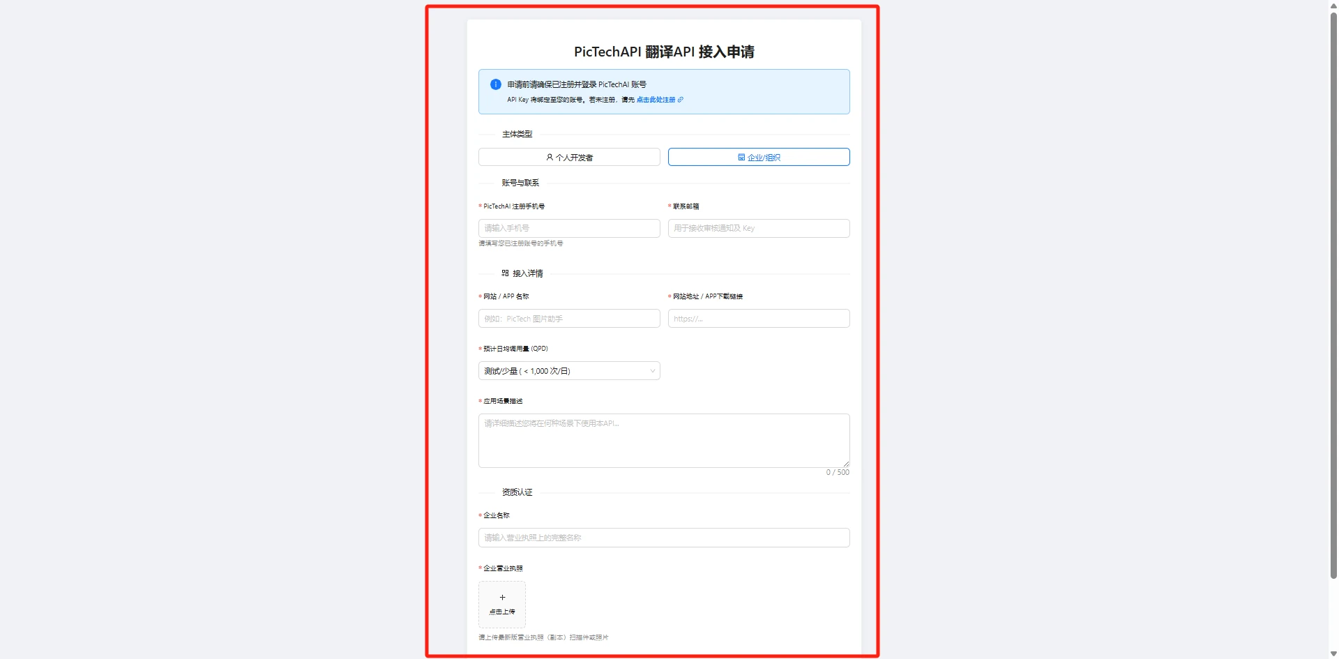 API申请页面截图