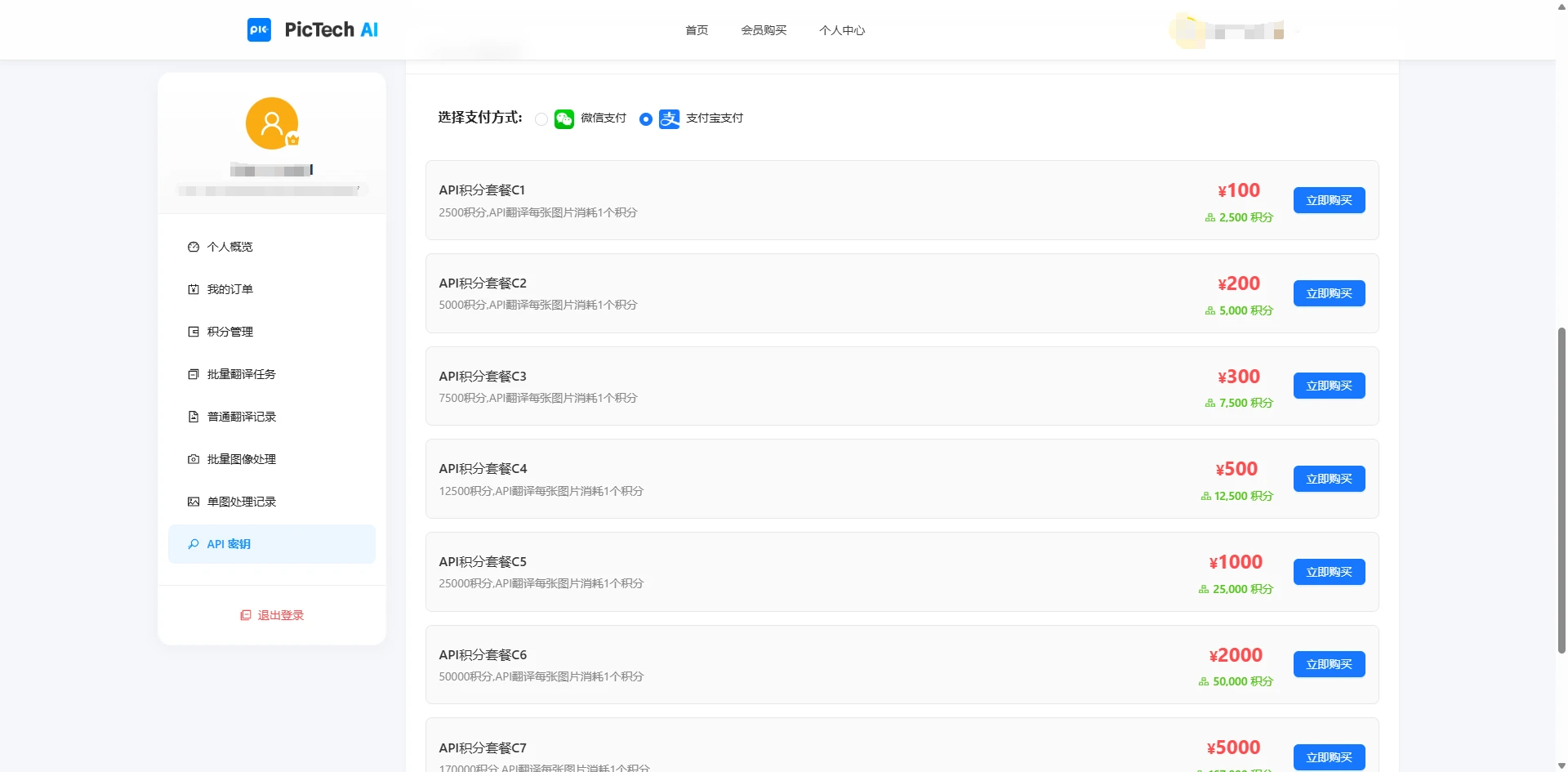 积分充值与选购页面